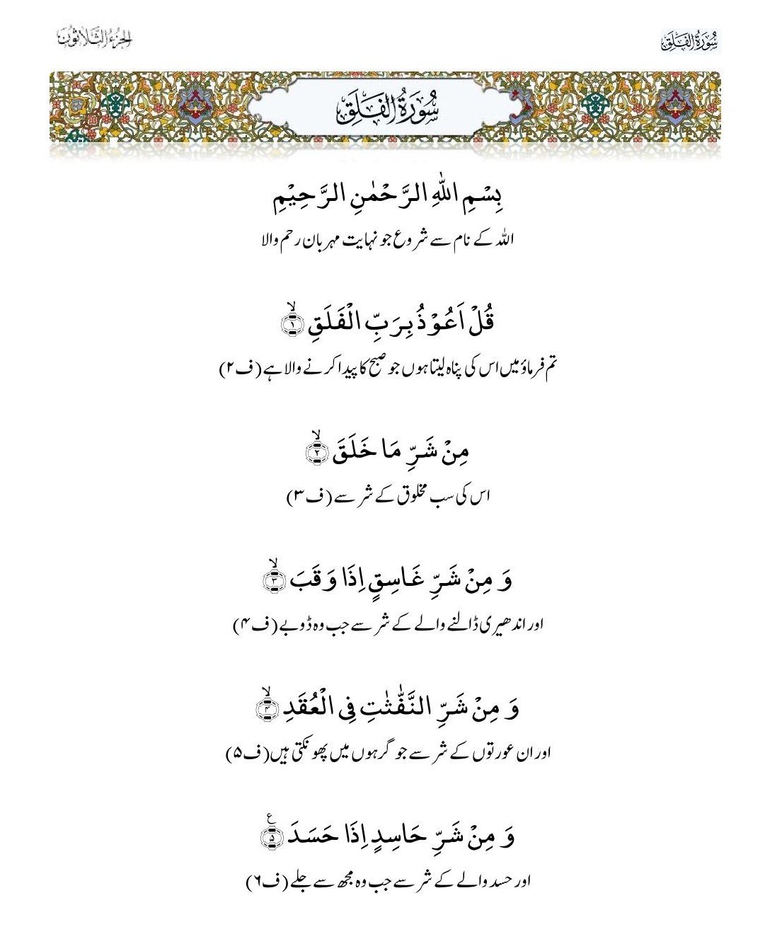 Surah Falaq