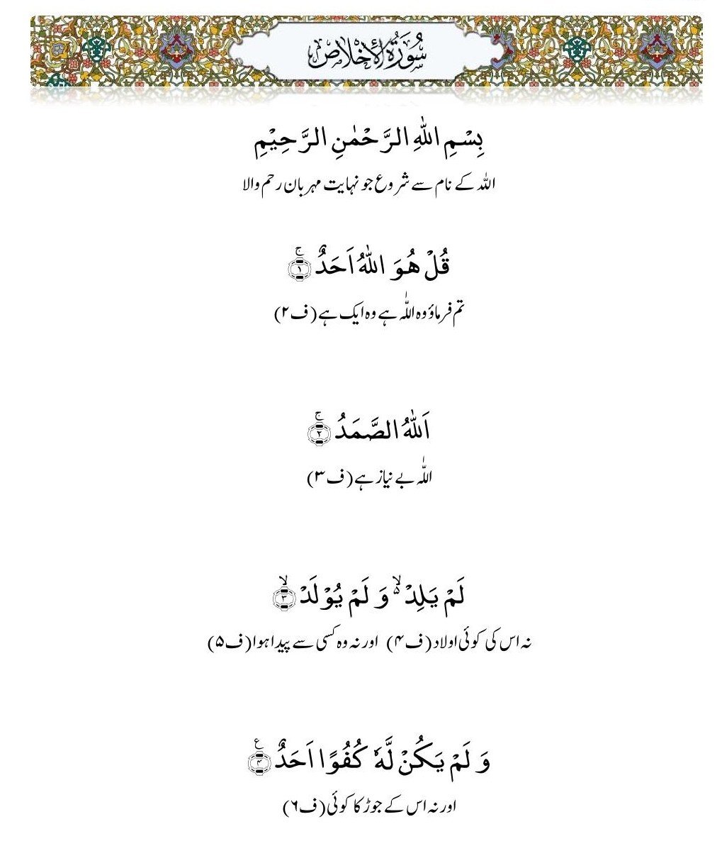 Surah Ikhlas