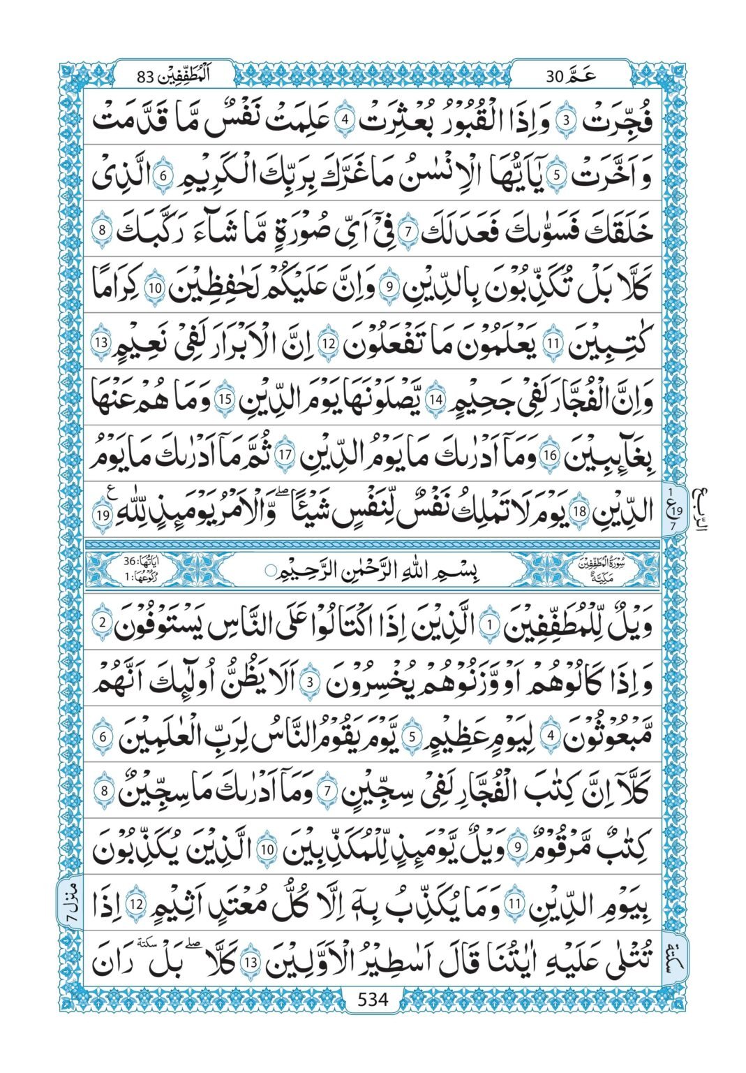 Para 30 Pdf PDF Quran Juz Para 30 Amma QURAN411 Para 30 pdf pdf quran juz para 30 amma quran411