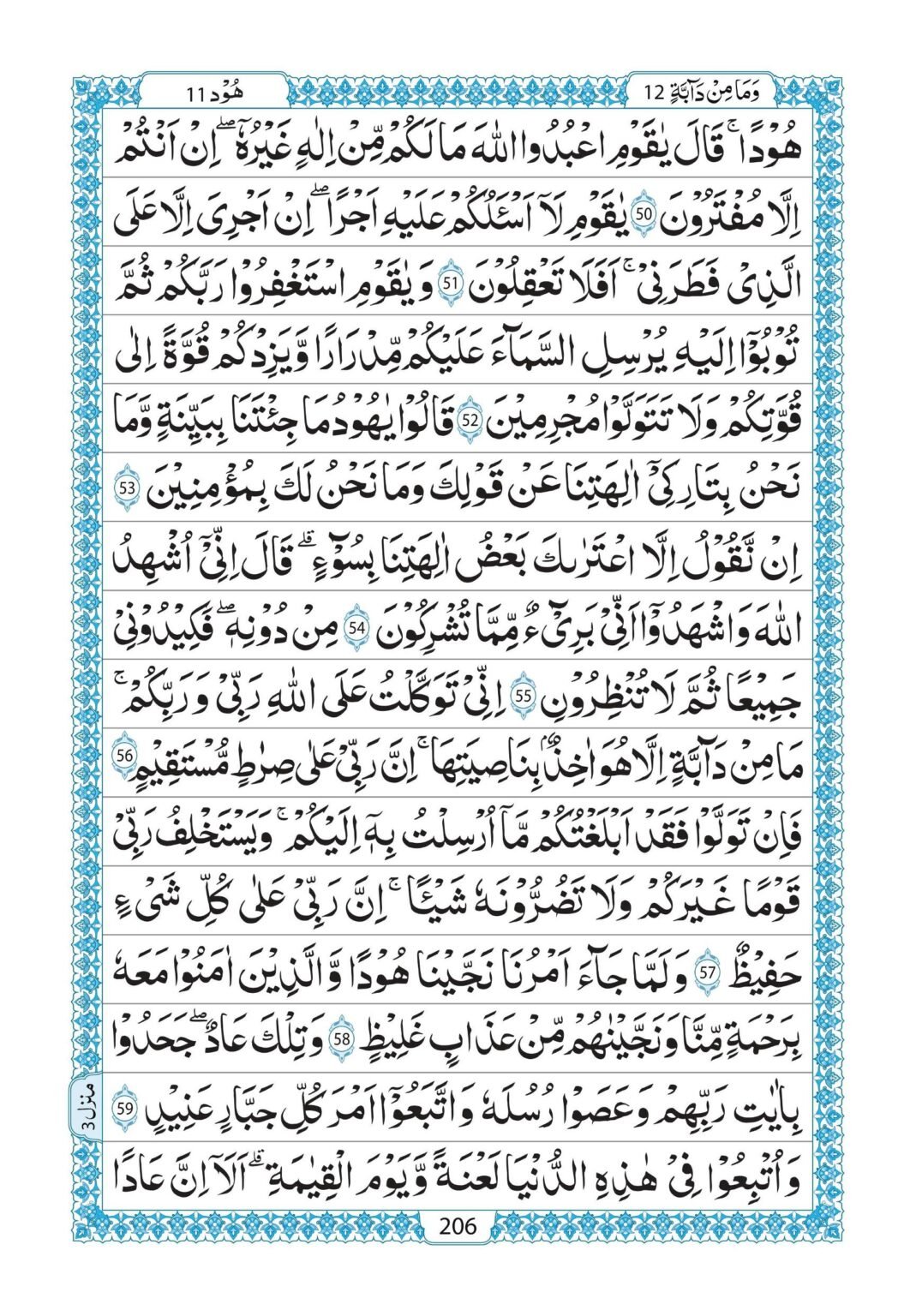 Para 12 Pdf QURAN411 Para 12 pdf quran411