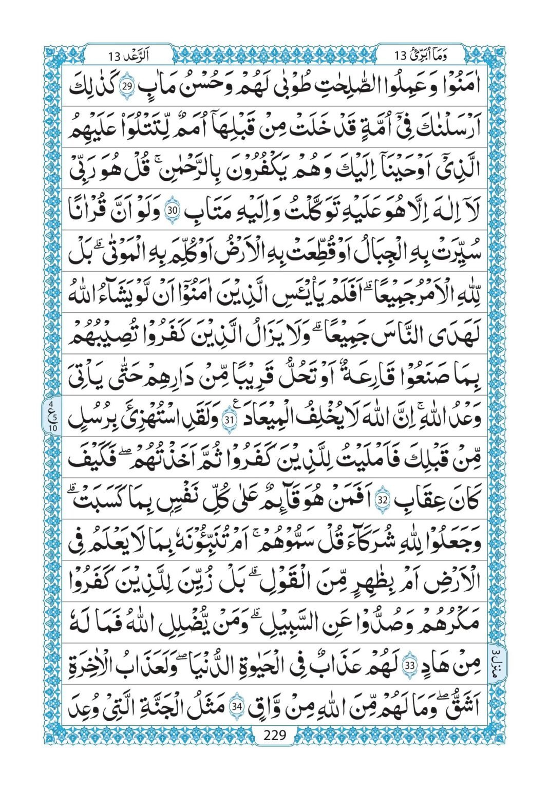 Para 13 Pdf Pdf Quran Juz Para 3 Quran411