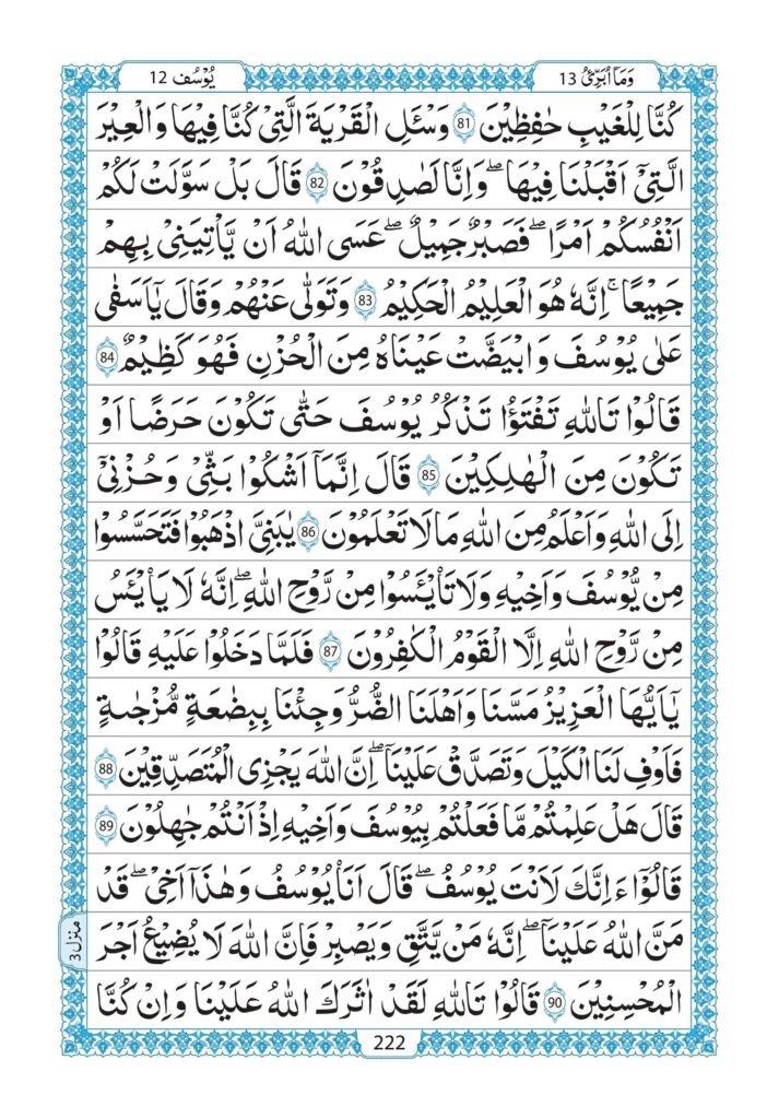 Para 13 Pdf Pdf Quran Juz Para 3 Quran411